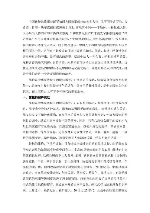 中国传统民族服装既不如西方服饰那般精确勾勒人体