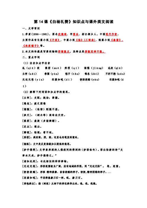 《白杨礼赞》字词知识点与中考阅读常见题型问答及课外类文阅读(含答案)
