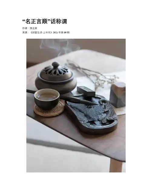 “名正言顺”话称谓