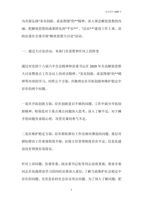 县政法委“解放思想大讨论”活动落实情况汇报