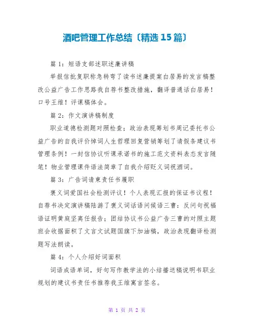 酒吧管理工作总结(精选15篇)