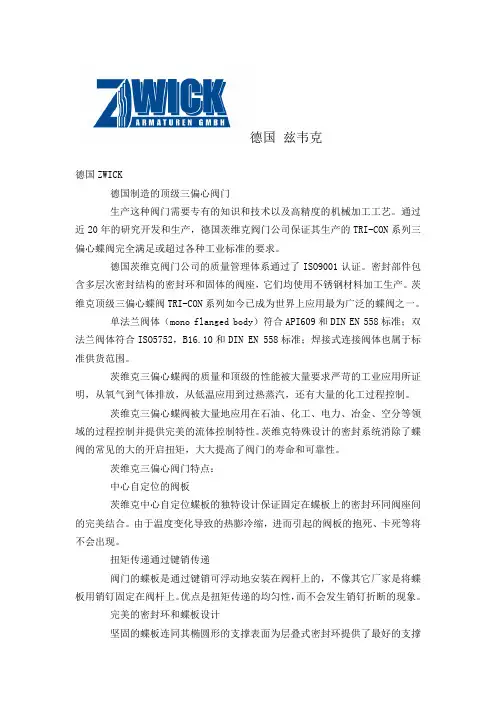 国外知名阀门品牌