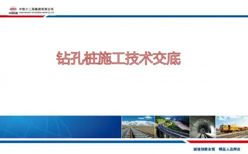 冲击钻技术交底