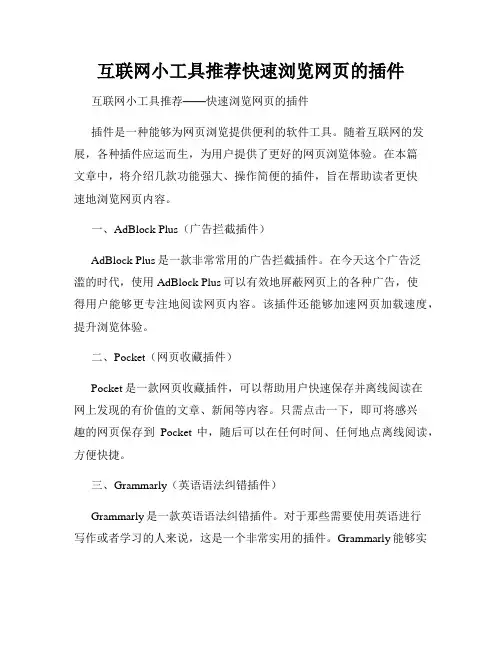 互联网小工具推荐快速浏览网页的插件