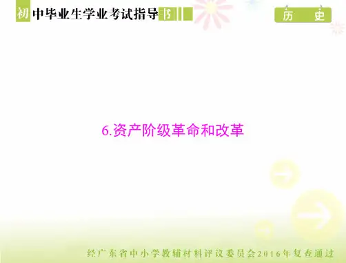 初中历史毕业试题及答案指导-资产阶级革命和改革