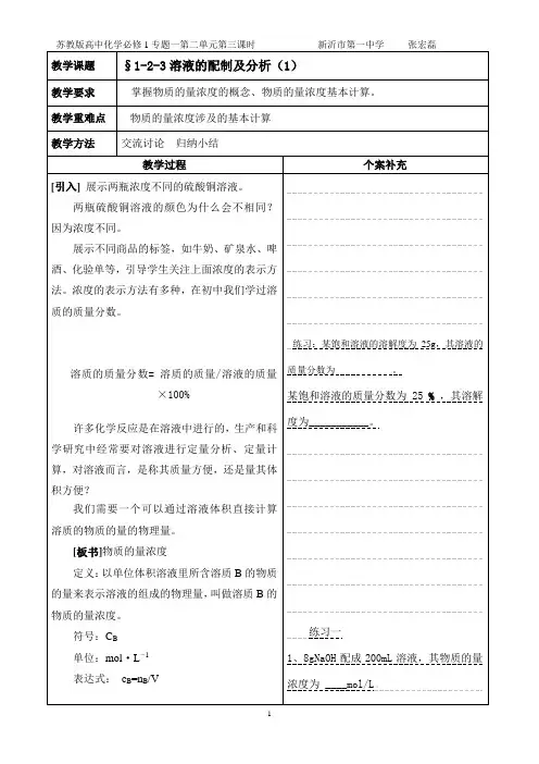 物质的量浓度计算学案