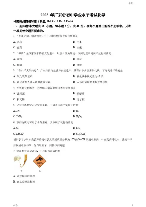2023广东省中考化学真题试卷和答案