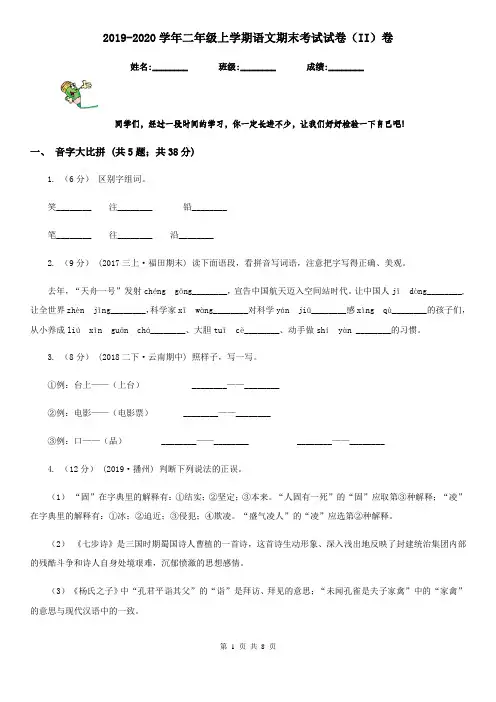2019-2020学年二年级上学期语文期末考试试卷(II)卷