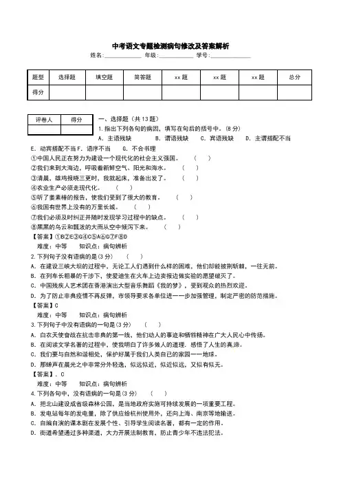 中考语文专题检测病句修改及答案解析.doc