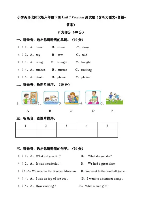 Unit7Vacation测试题(含听力原文+音频+答案)北师大版英语(三起)六年级下册