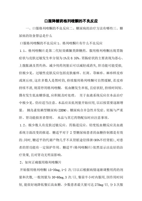 口服降糖药格列喹酮的不良反应