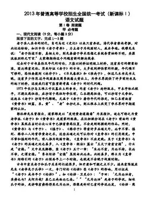 2013高考全国课标1卷语文试题及答案详解