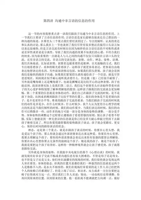 第四讲 沟通中非言语的信息的作用