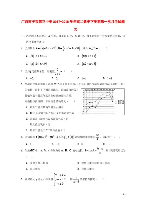 广西南宁市高二数学下学期第一次月考试题 文