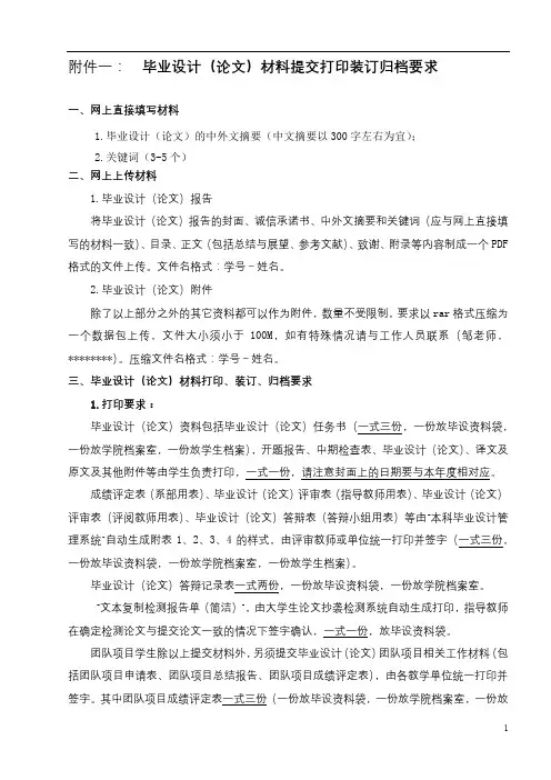 南京航空航天大学金城学院毕业设计(论文)成绩评定表【模板】