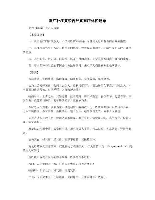 重广补注黄帝内经素问序林亿翻译