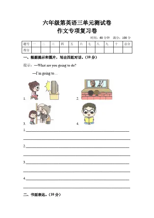 六年级英语上册【单元专项训练】Unit3Myweekendplan写作(含答案)(人教版PEP)