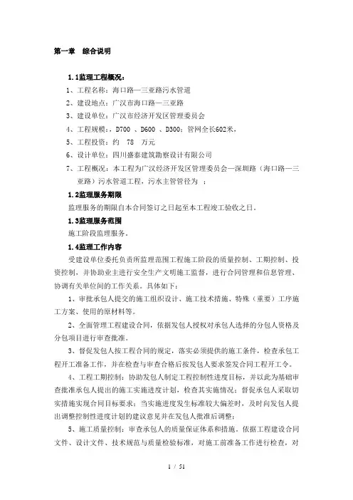 开封县污水管网监理规划word参考模板