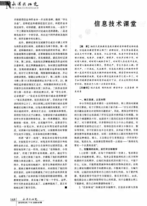 信息技术课堂教学管理之我见