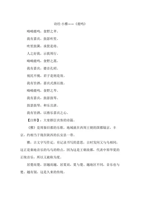 诗经·小雅——《鹿鸣》