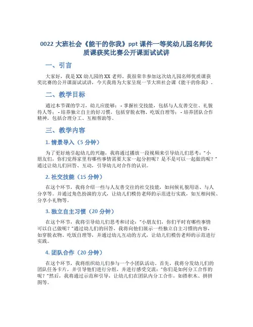 0022大班社会《能干的你我》ppt课件一等奖幼儿园名师优质课获奖比赛公开课面试试讲