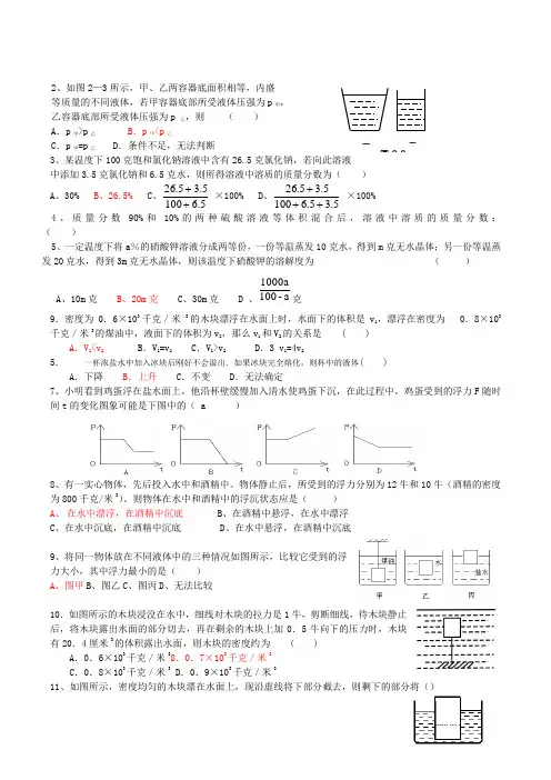 科学八上第一章错题集