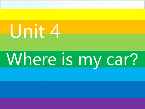 三年级英语下册- Unit 4 Where is my car 人教PEP版PPT-完美版