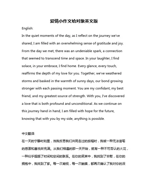 爱情小作文给对象英文版