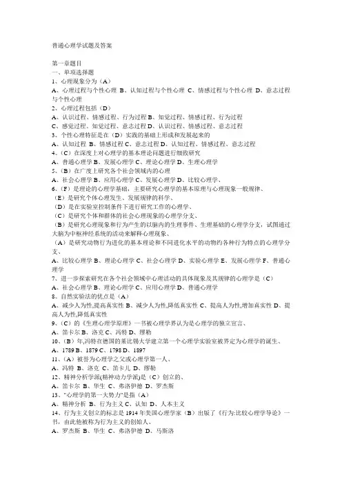 普通心理学试题及答案