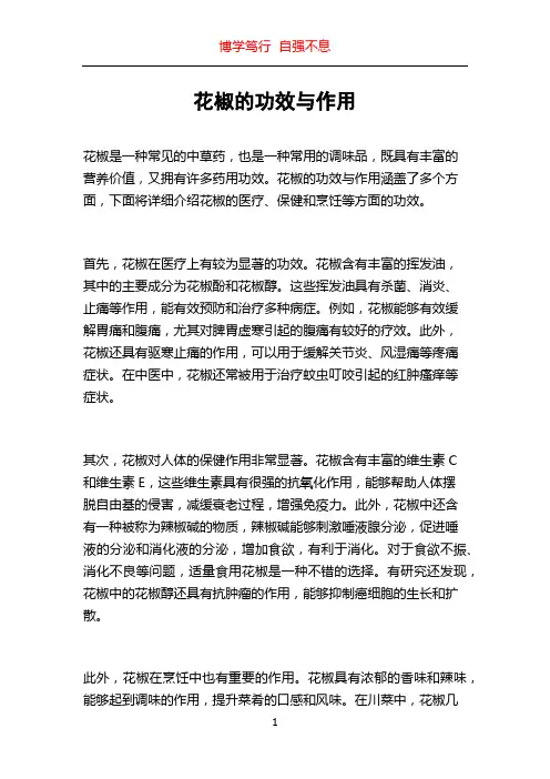 花椒的功效与作用