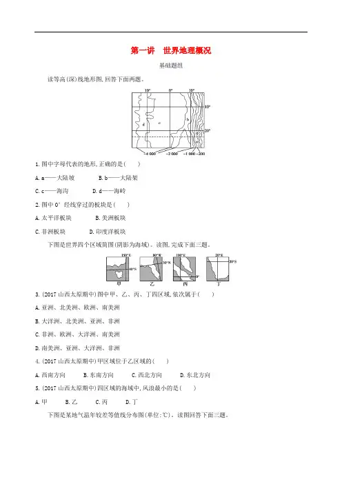 高考地理一轮复习 第十六单元 世界地理 第一讲 世界地理概况练习