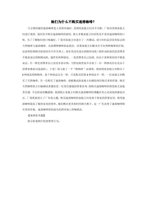 她们为什么不购买速溶咖啡