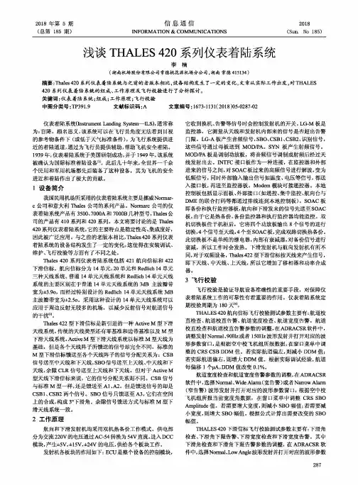 浅谈THALES 420系列仪表着陆系统