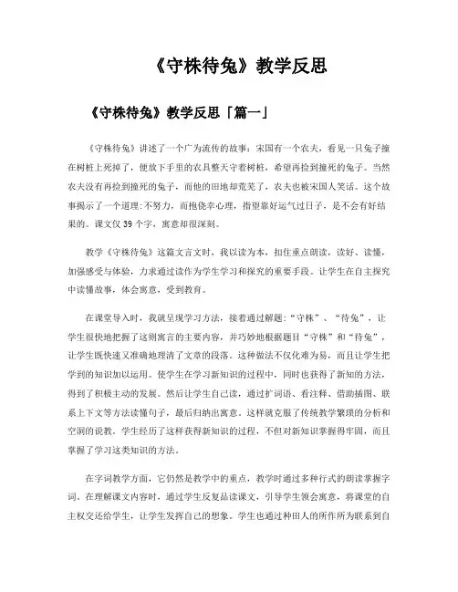 《守株待兔》教学反思