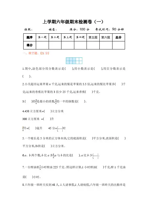 苏教版六年级数学上册期末测试卷精选两套(含答案A4可打印可修改)