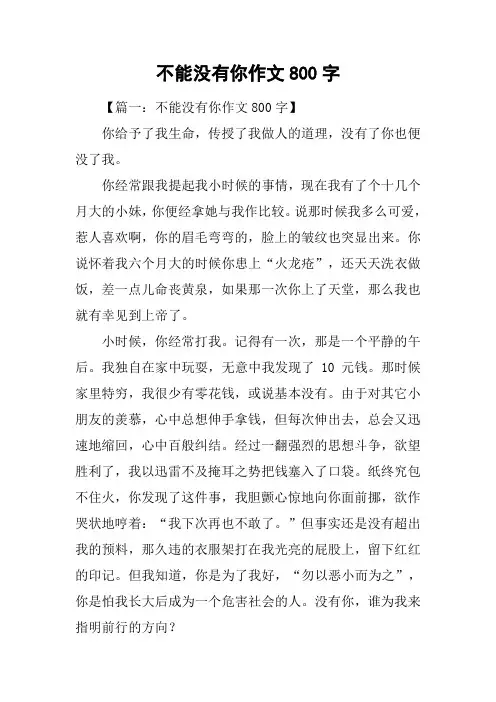 不能没有你作文800字_6