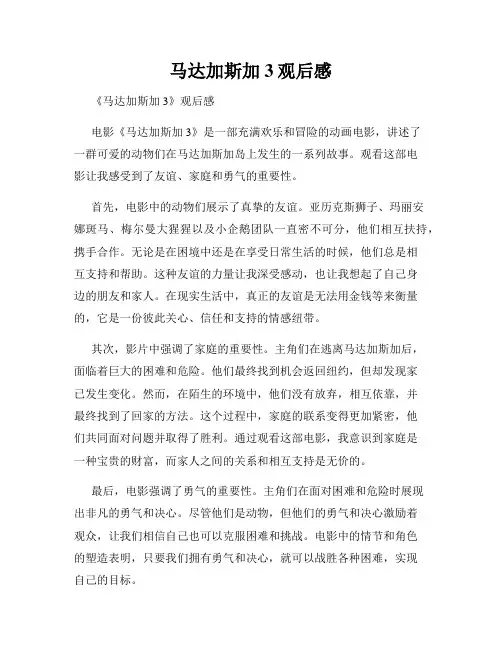 马达加斯加3观后感