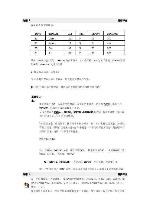 数据库设计例题解析