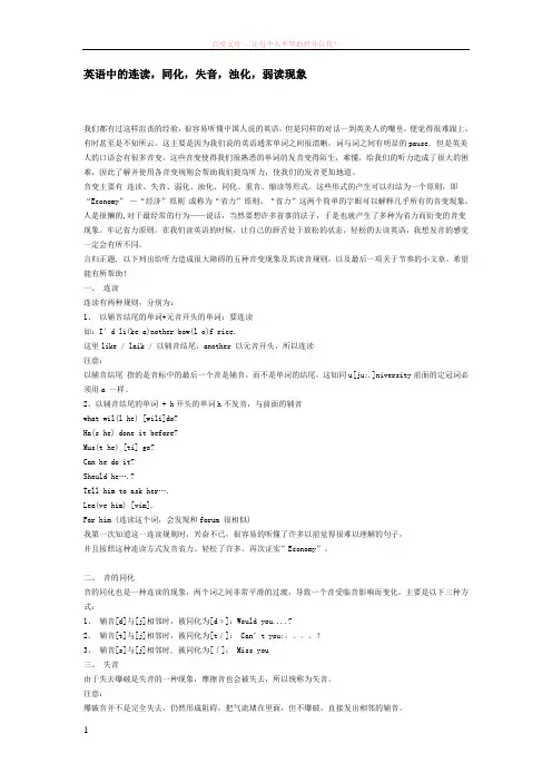 英语中的连读同化失音浊化弱读现象