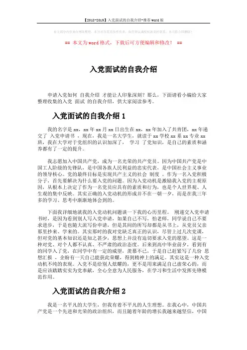 【2018-2019】入党面试的自我介绍-推荐word版 (4页)