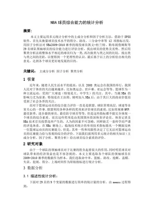 NBA球员能力综合评价模型