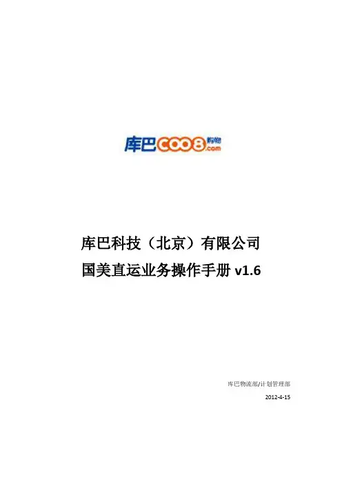 国美直运业务操作手册v161
