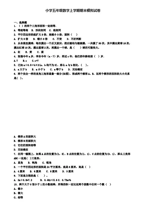 (9份试卷汇总)2019-2020学年太原市数学五年级(上)期末达标检测模拟试题