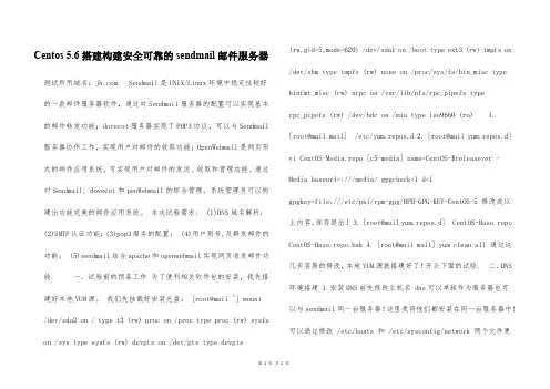 Centos 5.6搭建构建安全可靠的sendmail邮件服务器