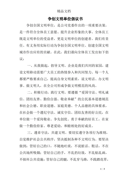 争创文明单位倡议书