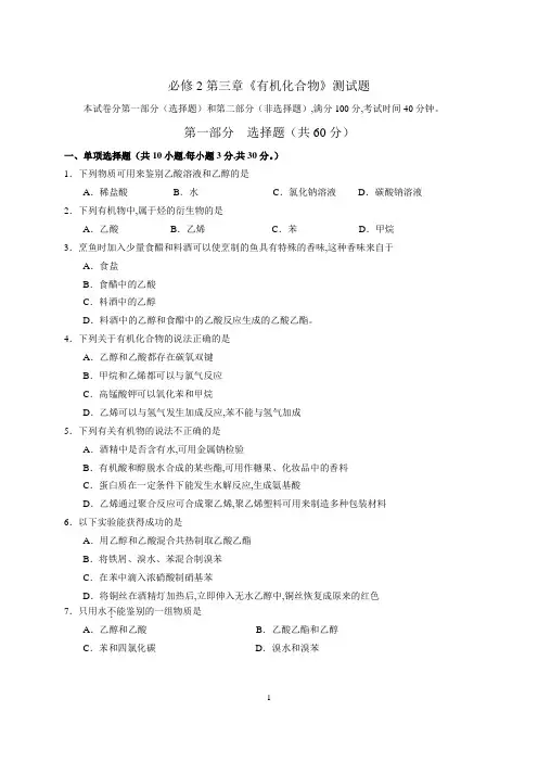 人教版高中化学必修2第3章测验题A卷