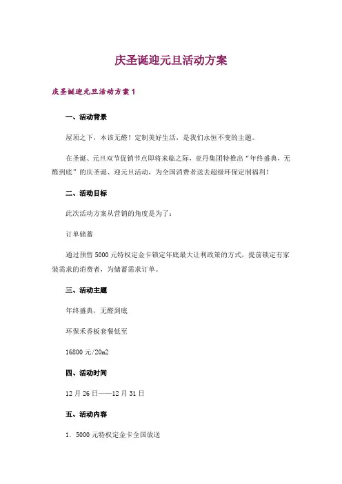 庆圣诞迎元旦活动方案_2