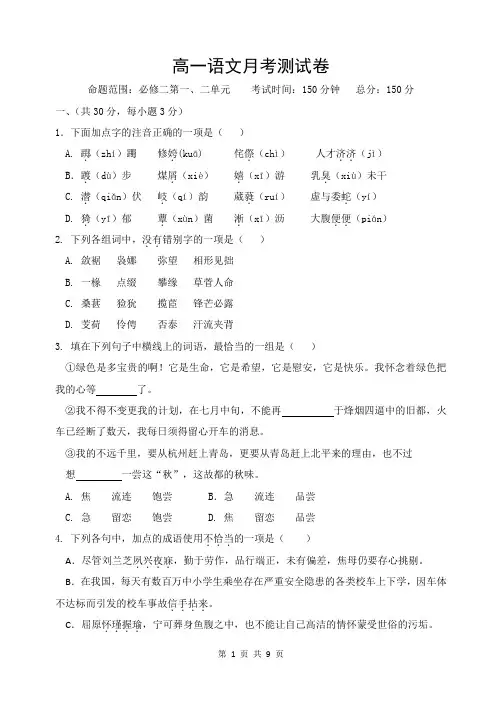 12月高一语文月考试卷