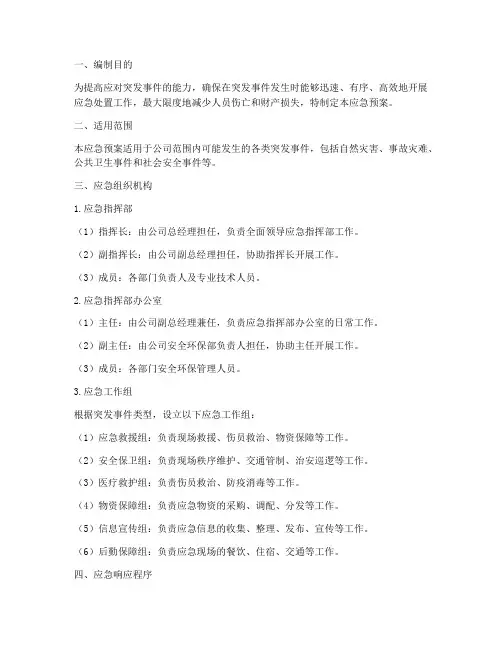 应急预案_应急组织机构