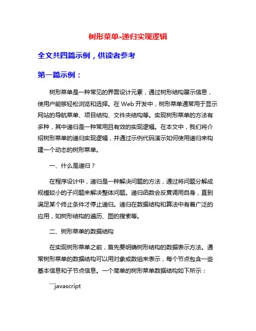 树形菜单-递归实现逻辑